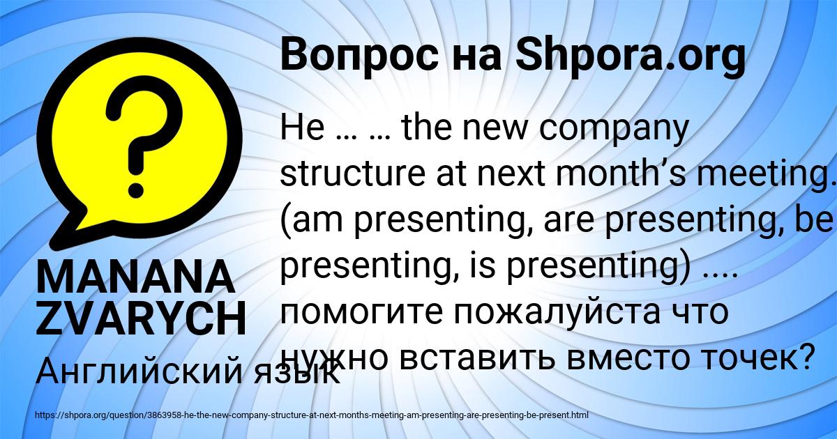 Картинка с текстом вопроса от пользователя MANANA ZVARYCH