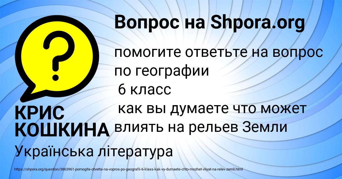 Картинка с текстом вопроса от пользователя КРИС КОШКИНА