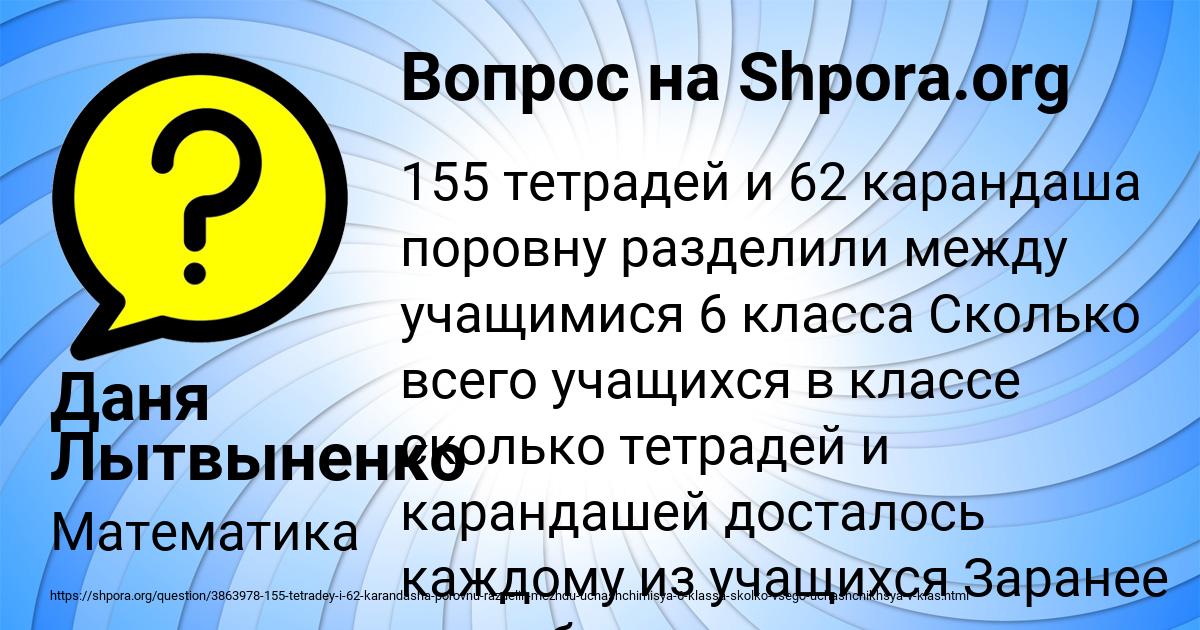 Картинка с текстом вопроса от пользователя Даня Лытвыненко