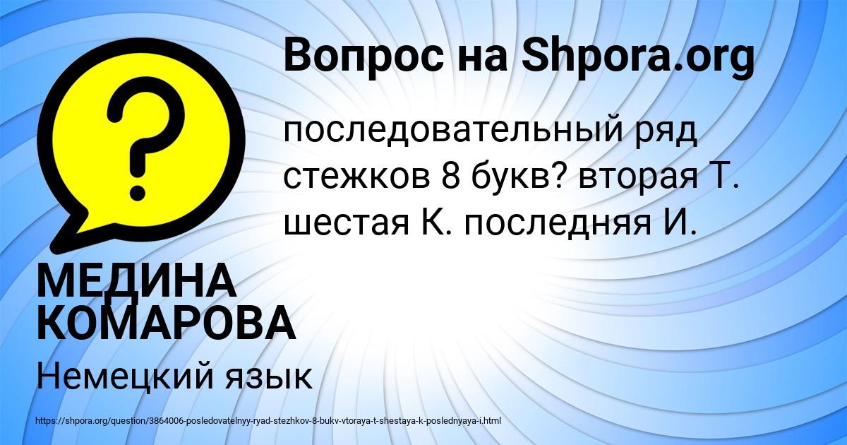 Картинка с текстом вопроса от пользователя МЕДИНА КОМАРОВА