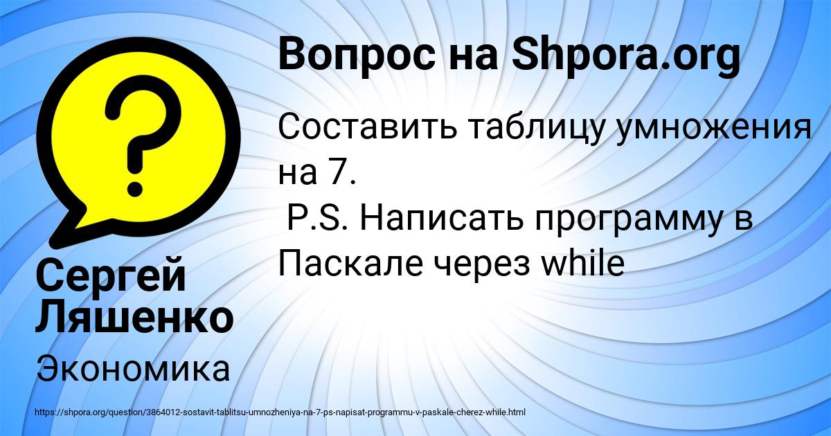 Картинка с текстом вопроса от пользователя Сергей Ляшенко
