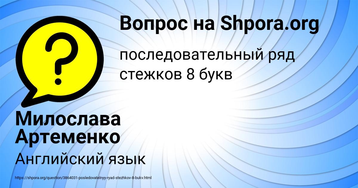 Картинка с текстом вопроса от пользователя Милослава Артеменко