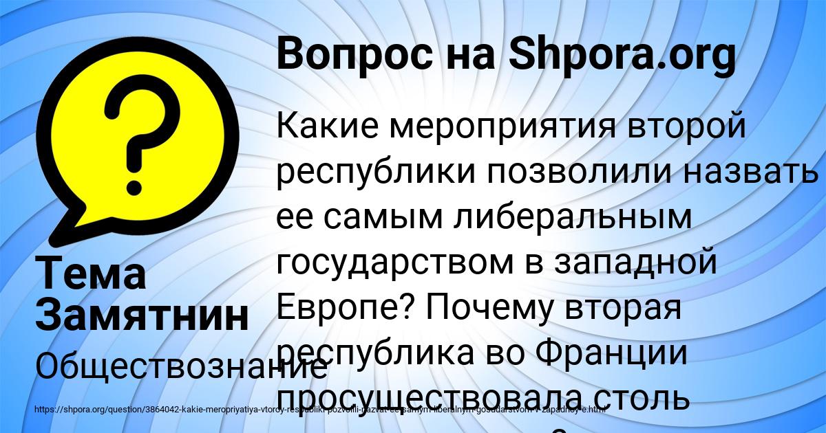 Картинка с текстом вопроса от пользователя Тема Замятнин