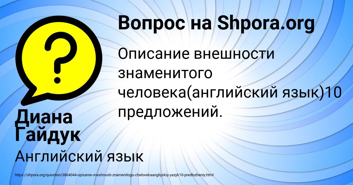Картинка с текстом вопроса от пользователя Диана Гайдук
