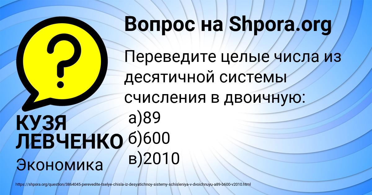 Картинка с текстом вопроса от пользователя КУЗЯ ЛЕВЧЕНКО