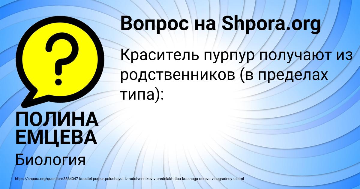 Картинка с текстом вопроса от пользователя ПОЛИНА ЕМЦЕВА