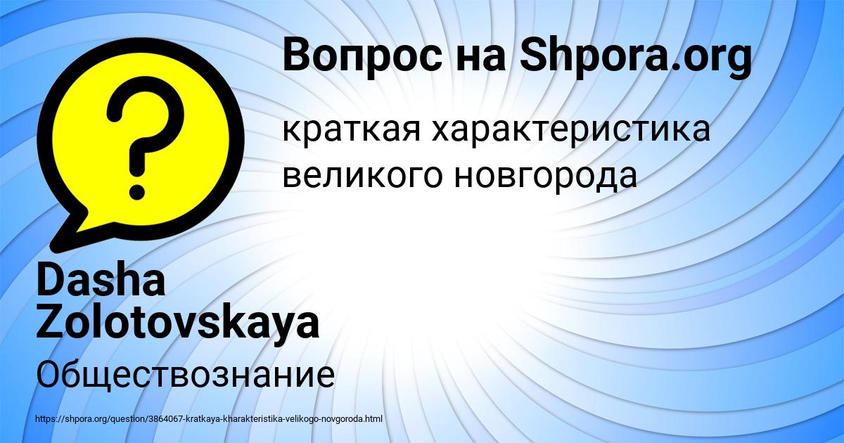 Картинка с текстом вопроса от пользователя Dasha Zolotovskaya