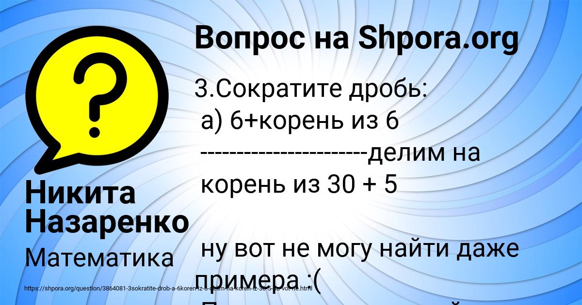 Картинка с текстом вопроса от пользователя Никита Назаренко