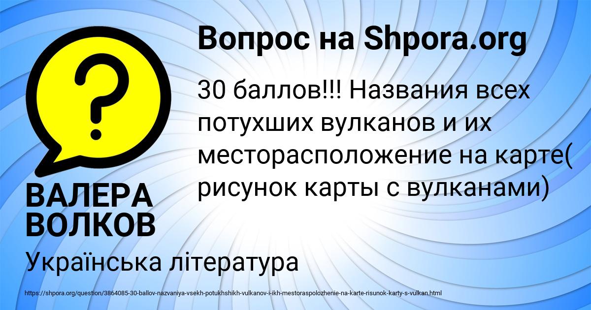 Картинка с текстом вопроса от пользователя ВАЛЕРА ВОЛКОВ