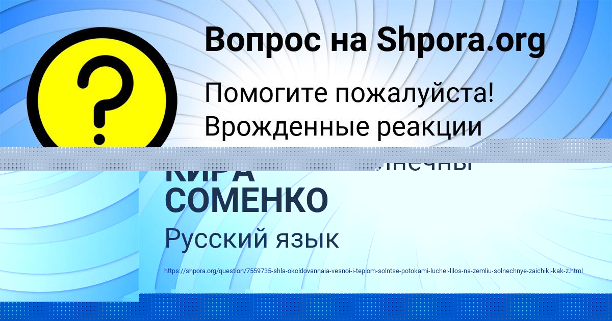 Картинка с текстом вопроса от пользователя Арина Давыденко