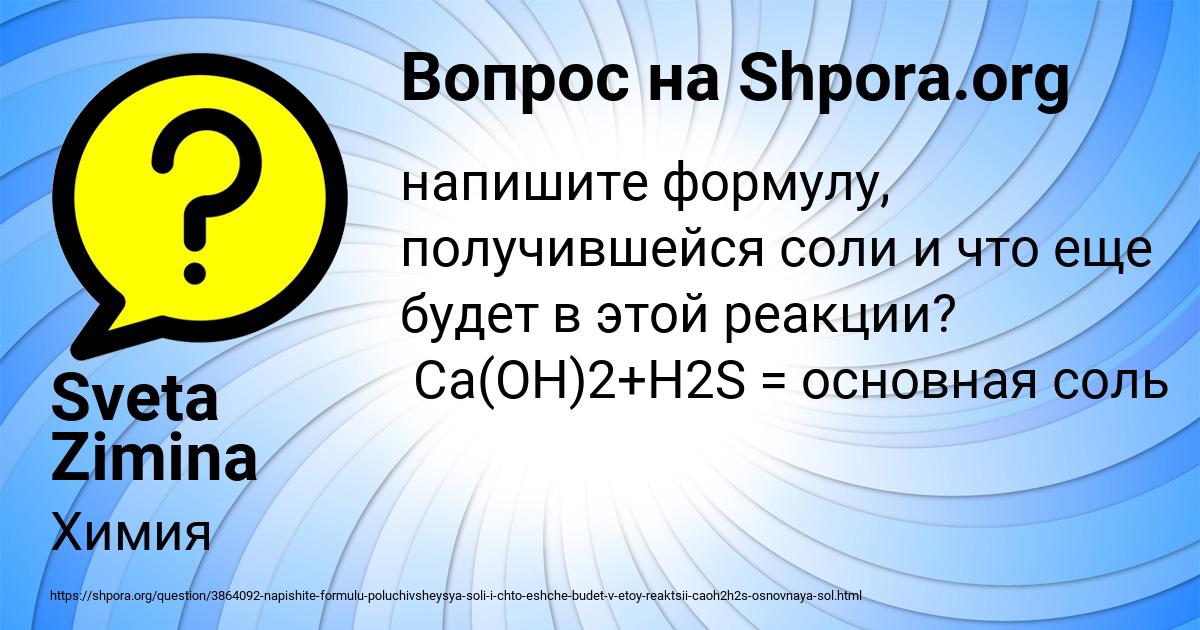 Картинка с текстом вопроса от пользователя Sveta Zimina