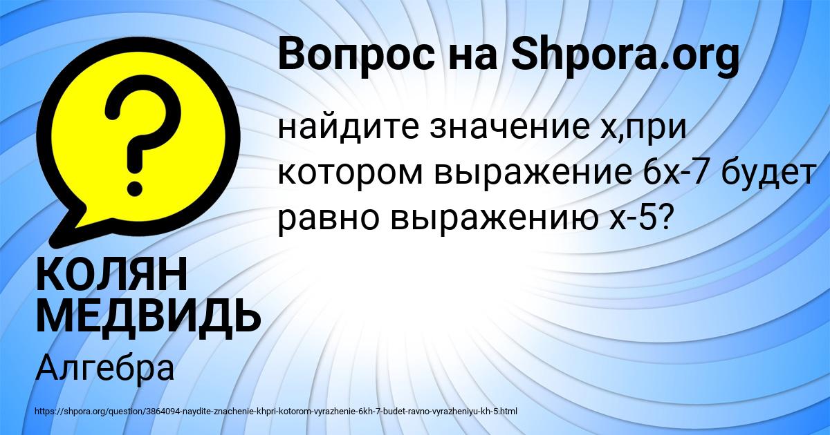Картинка с текстом вопроса от пользователя КОЛЯН МЕДВИДЬ