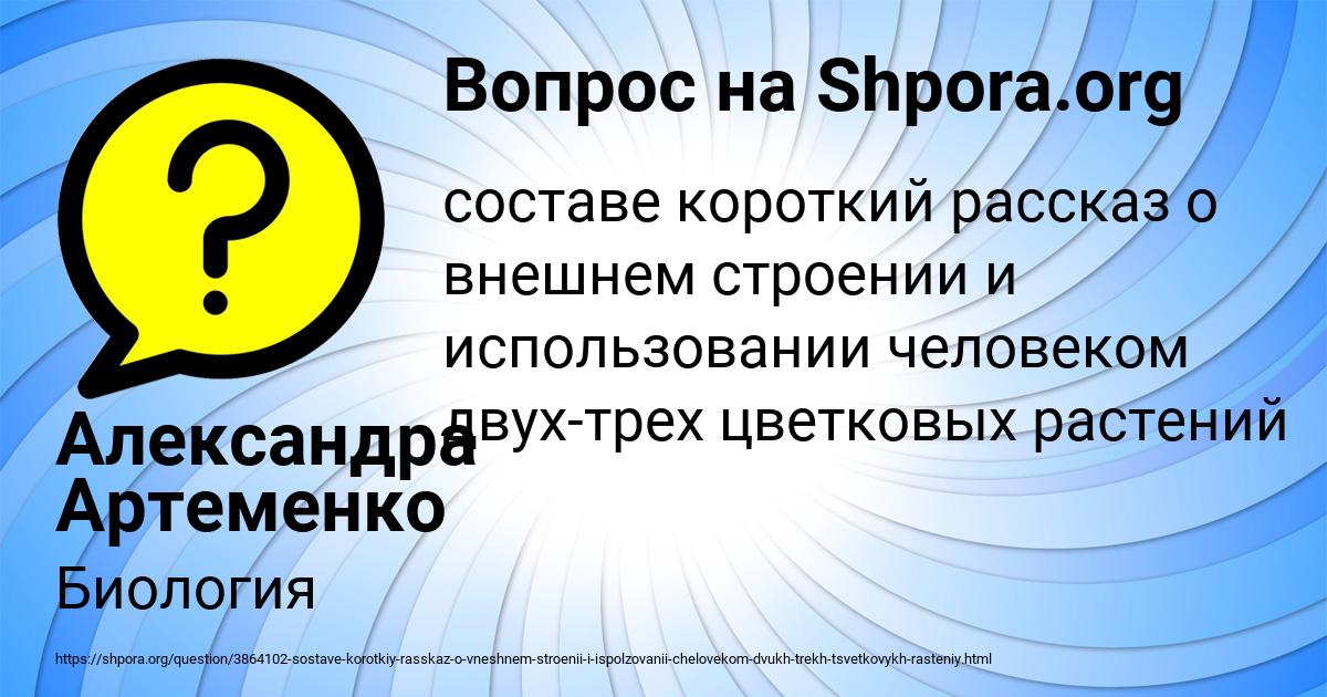 Картинка с текстом вопроса от пользователя Александра Артеменко