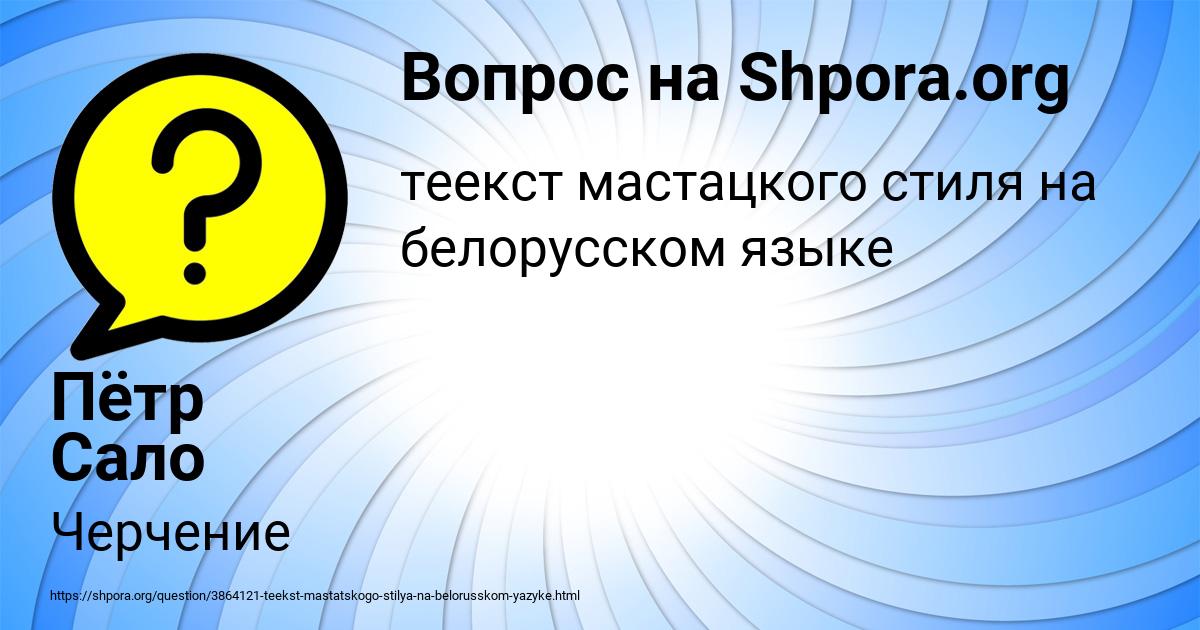 Картинка с текстом вопроса от пользователя Пётр Сало