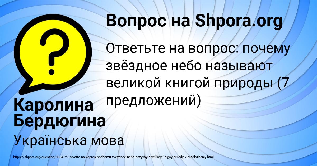 Картинка с текстом вопроса от пользователя Каролина Бердюгина