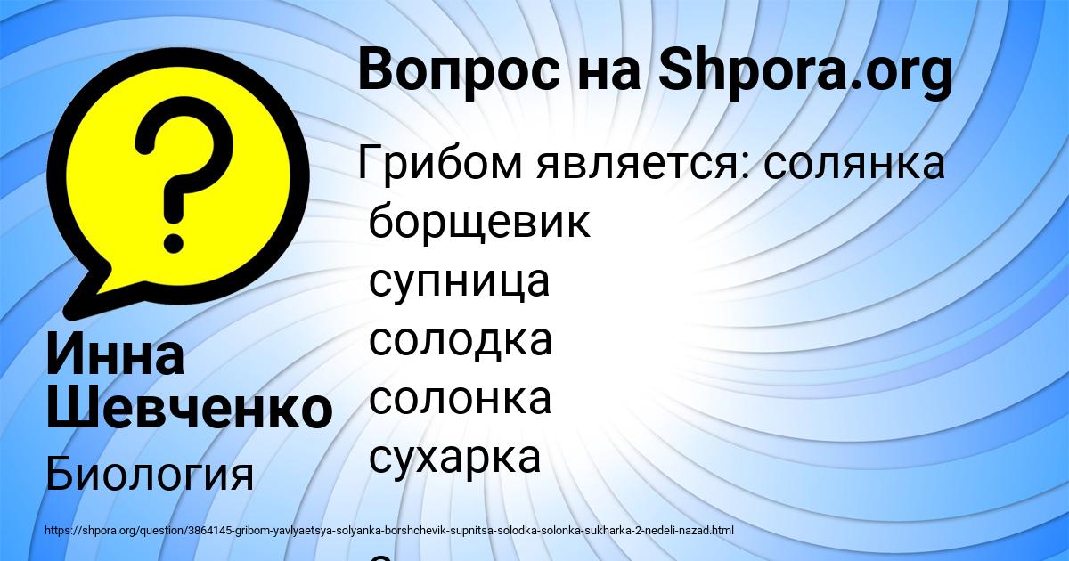 Картинка с текстом вопроса от пользователя Инна Шевченко
