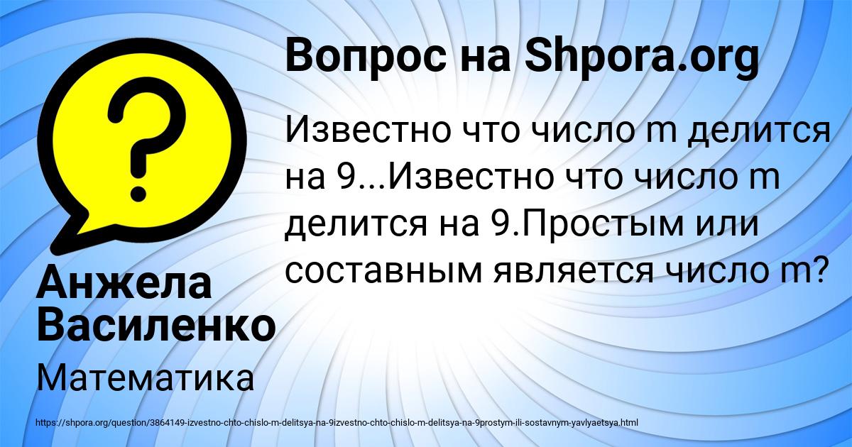 Картинка с текстом вопроса от пользователя Анжела Василенко