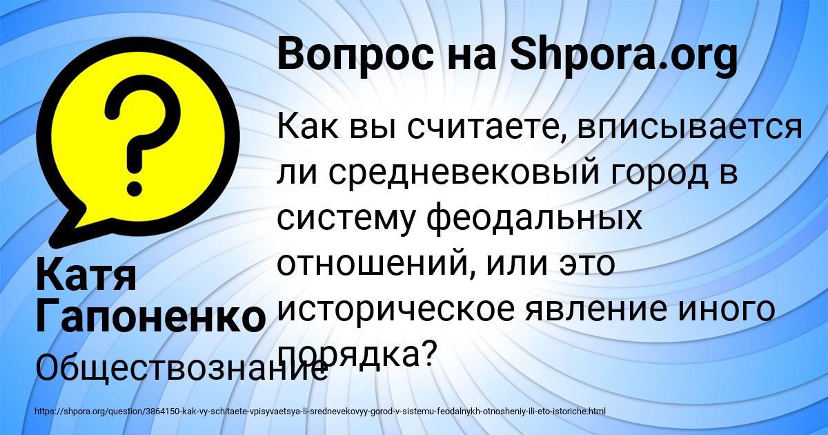 Картинка с текстом вопроса от пользователя Катя Гапоненко