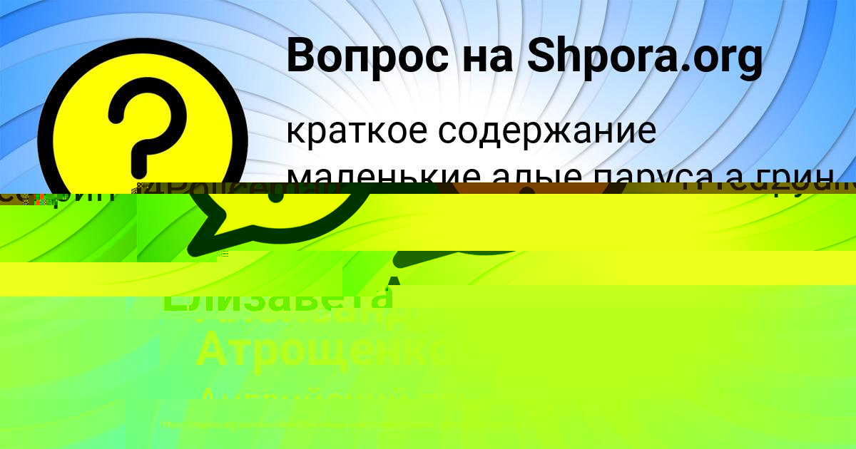 Картинка с текстом вопроса от пользователя Елизавета Пинчук