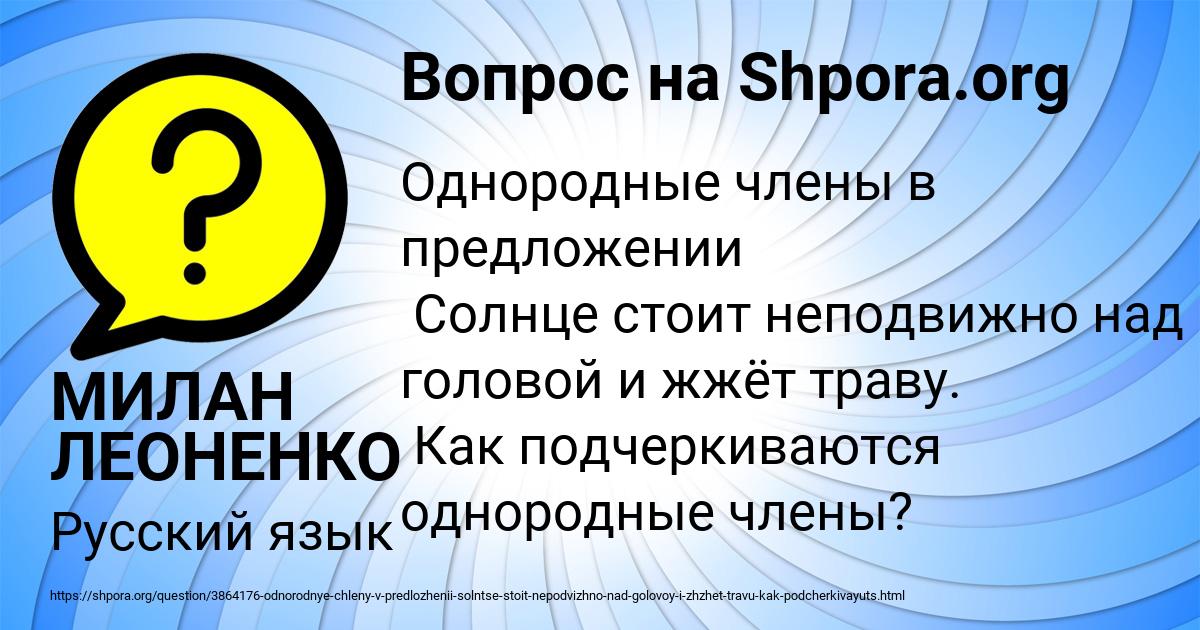 Картинка с текстом вопроса от пользователя МИЛАН ЛЕОНЕНКО