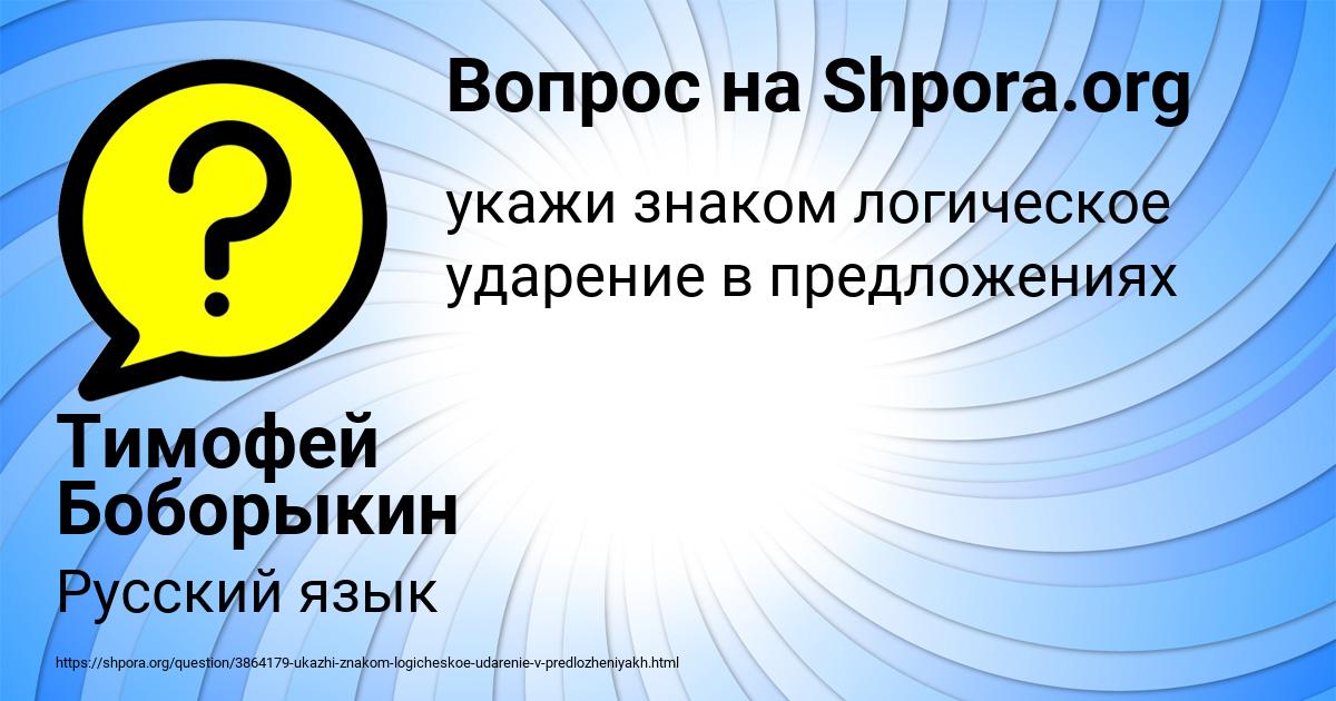 Картинка с текстом вопроса от пользователя Тимофей Боборыкин