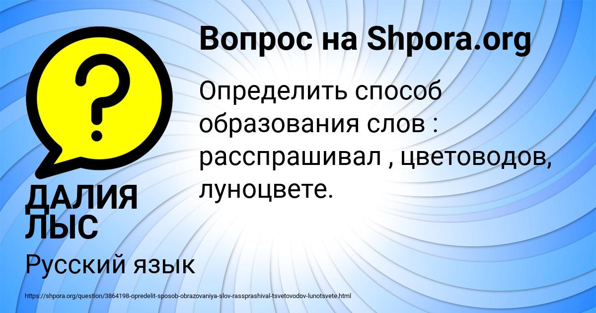 Картинка с текстом вопроса от пользователя ДАЛИЯ ЛЫС