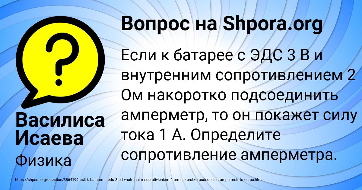 Картинка с текстом вопроса от пользователя Василиса Исаева