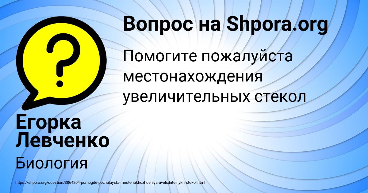 Картинка с текстом вопроса от пользователя Егорка Левченко