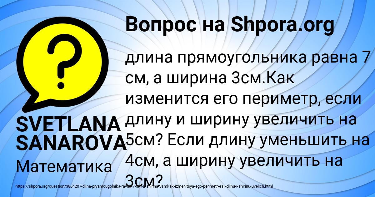 Картинка с текстом вопроса от пользователя SVETLANA SANAROVA