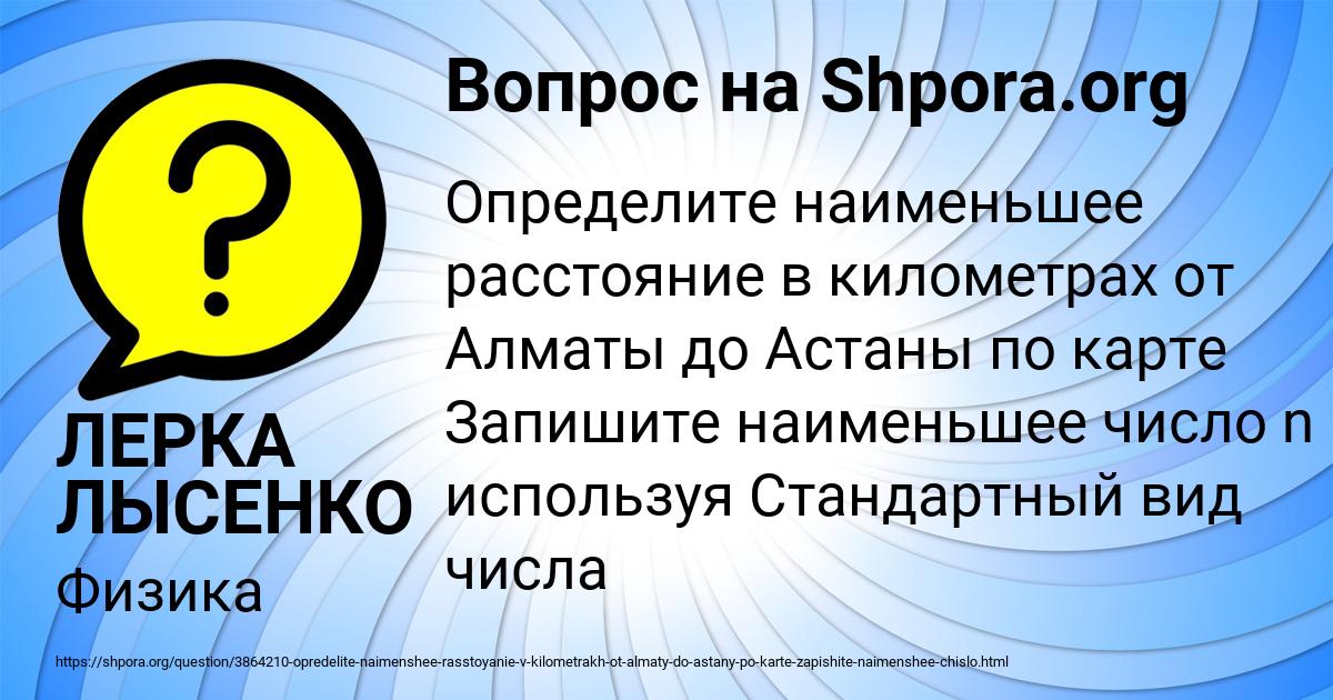 Картинка с текстом вопроса от пользователя ЛЕРКА ЛЫСЕНКО