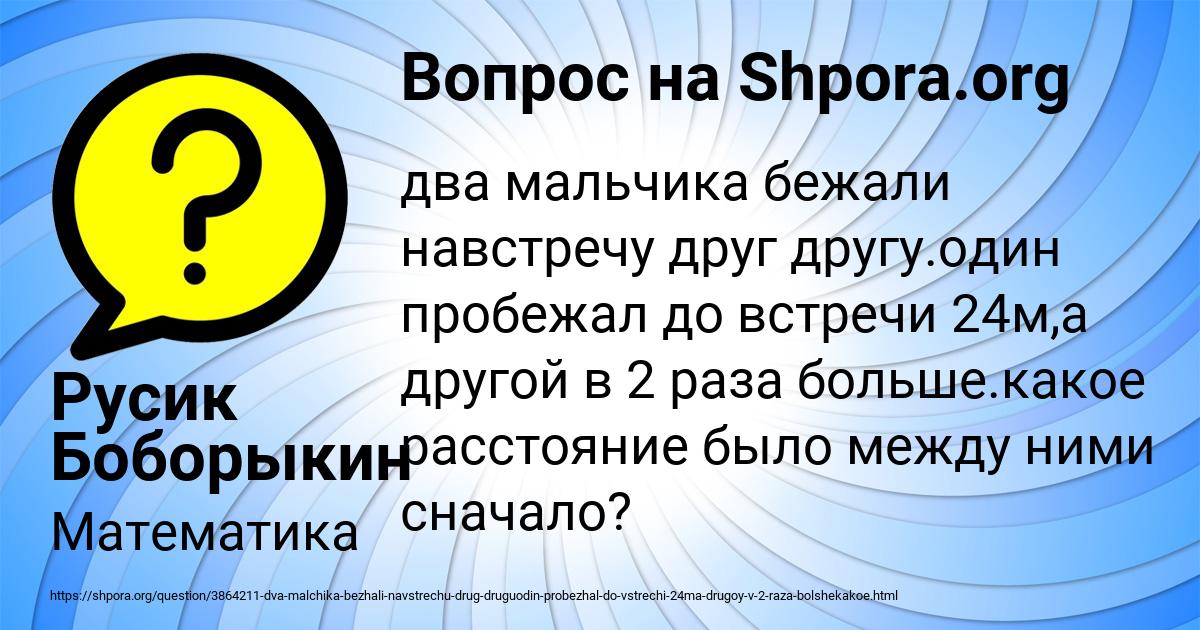 Картинка с текстом вопроса от пользователя Русик Боборыкин