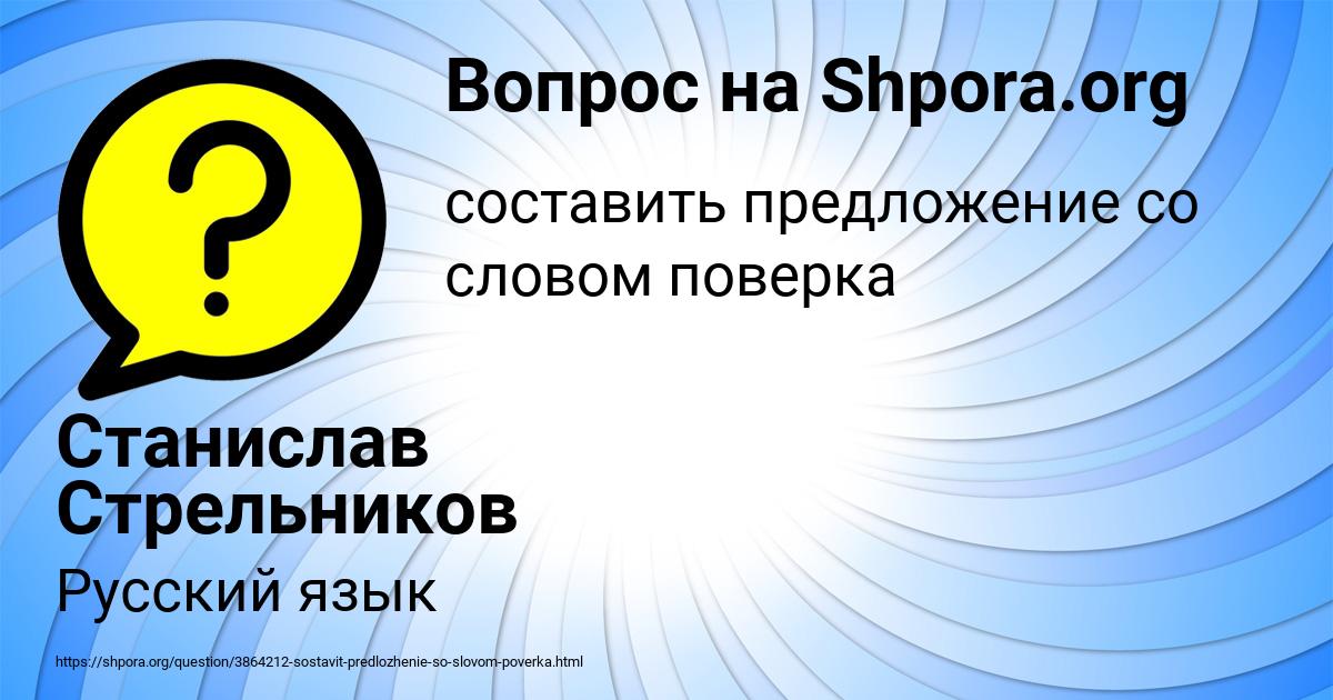 Картинка с текстом вопроса от пользователя Станислав Стрельников
