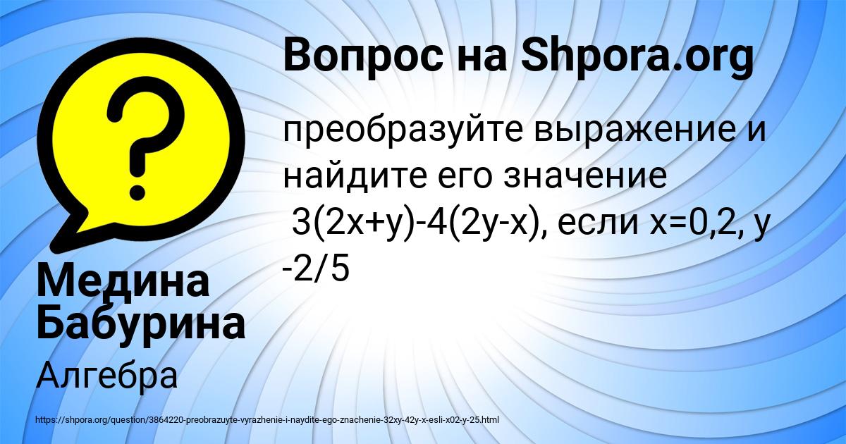 Картинка с текстом вопроса от пользователя Медина Бабурина