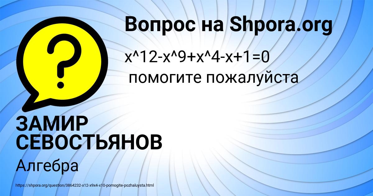 Картинка с текстом вопроса от пользователя ЗАМИР СЕВОСТЬЯНОВ