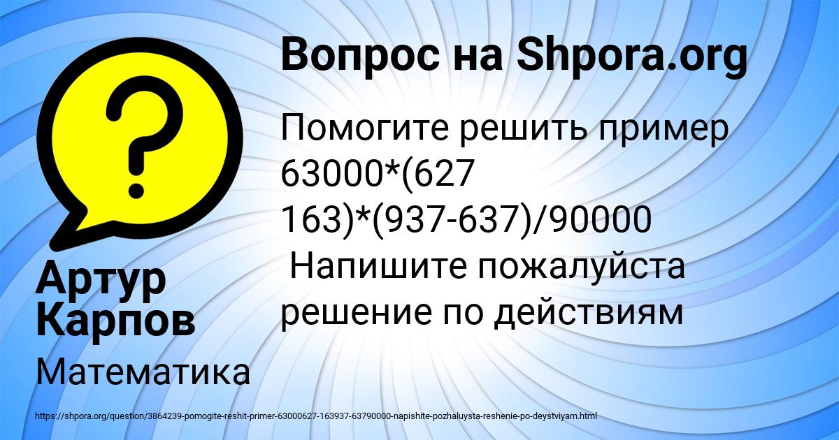 Картинка с текстом вопроса от пользователя Артур Карпов