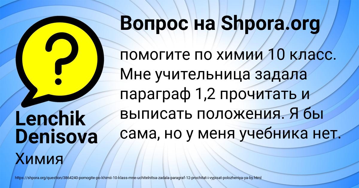 Картинка с текстом вопроса от пользователя Lenchik Denisova
