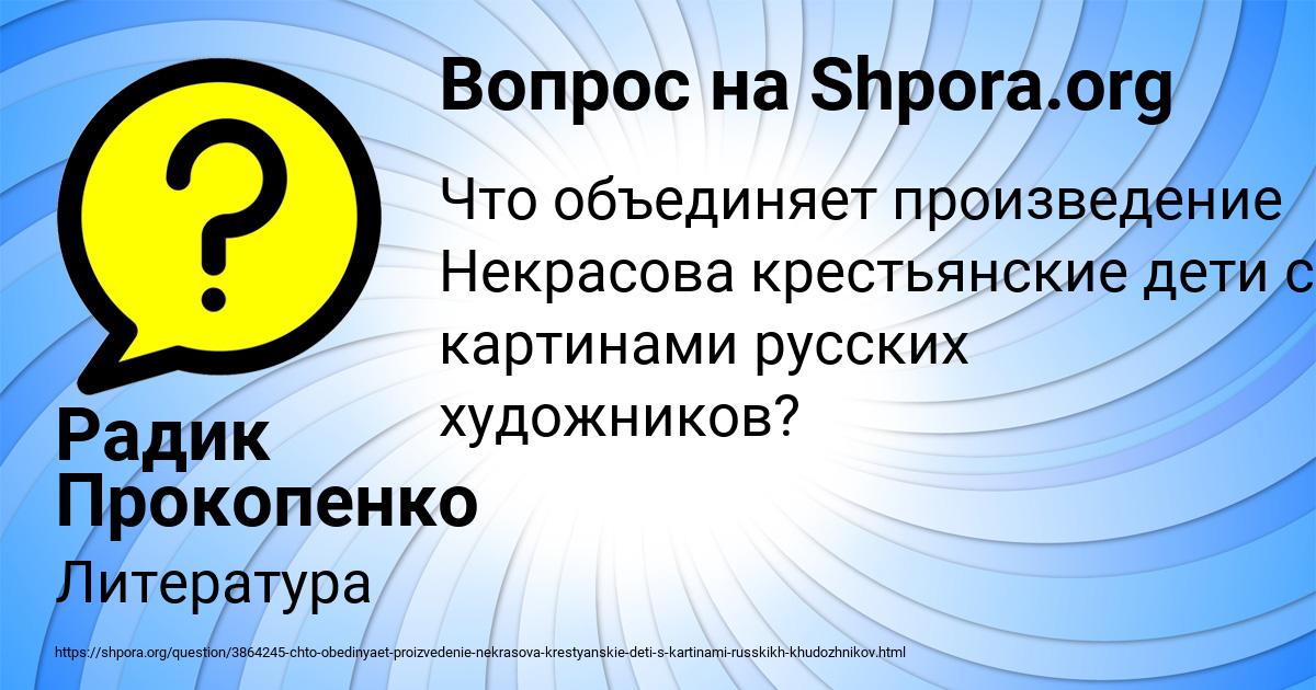 Картинка с текстом вопроса от пользователя Радик Прокопенко