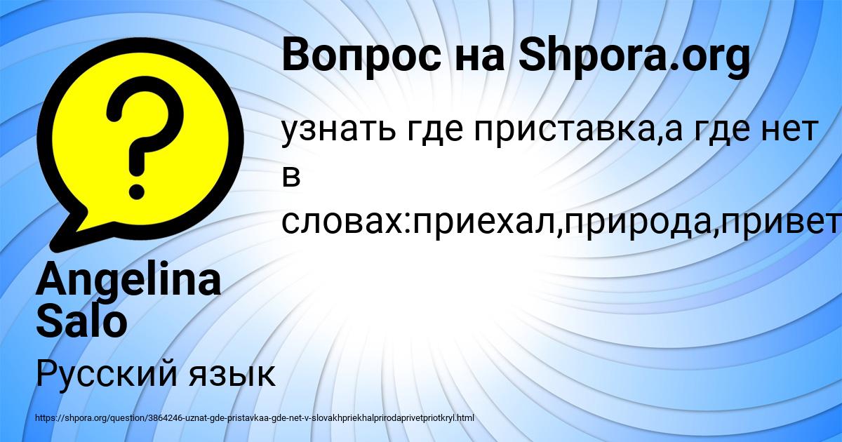 Картинка с текстом вопроса от пользователя Angelina Salo