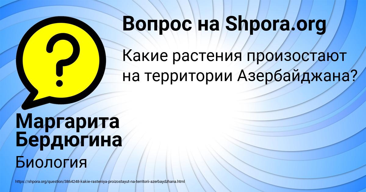 Картинка с текстом вопроса от пользователя Маргарита Бердюгина
