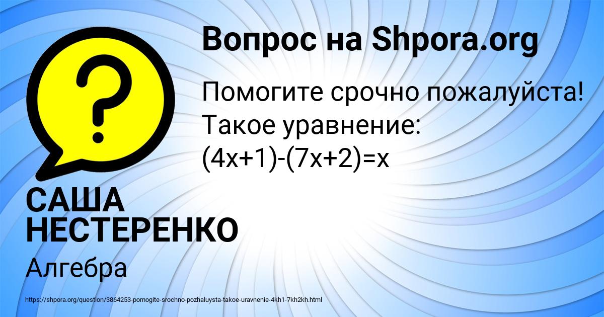 Картинка с текстом вопроса от пользователя САША НЕСТЕРЕНКО