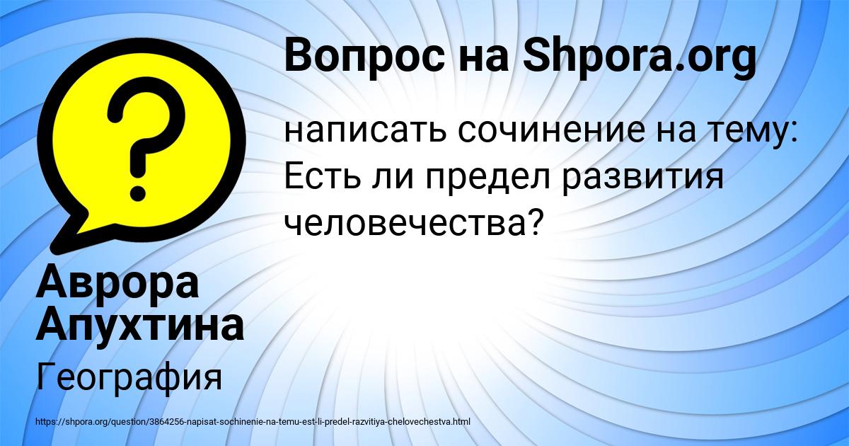 Картинка с текстом вопроса от пользователя Аврора Апухтина