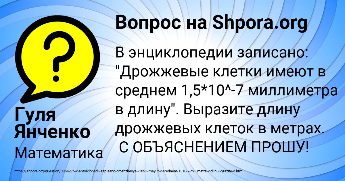 Картинка с текстом вопроса от пользователя Гуля Янченко