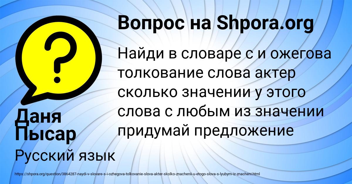 Картинка с текстом вопроса от пользователя Даня Пысар