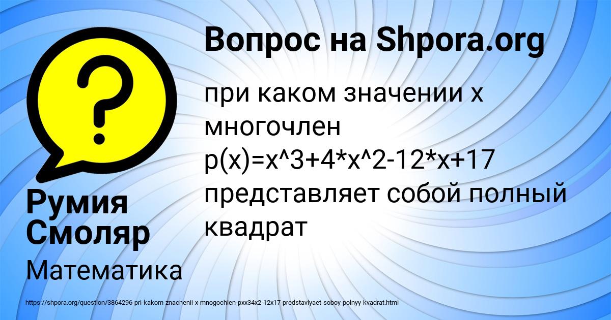 Картинка с текстом вопроса от пользователя Румия Смоляр