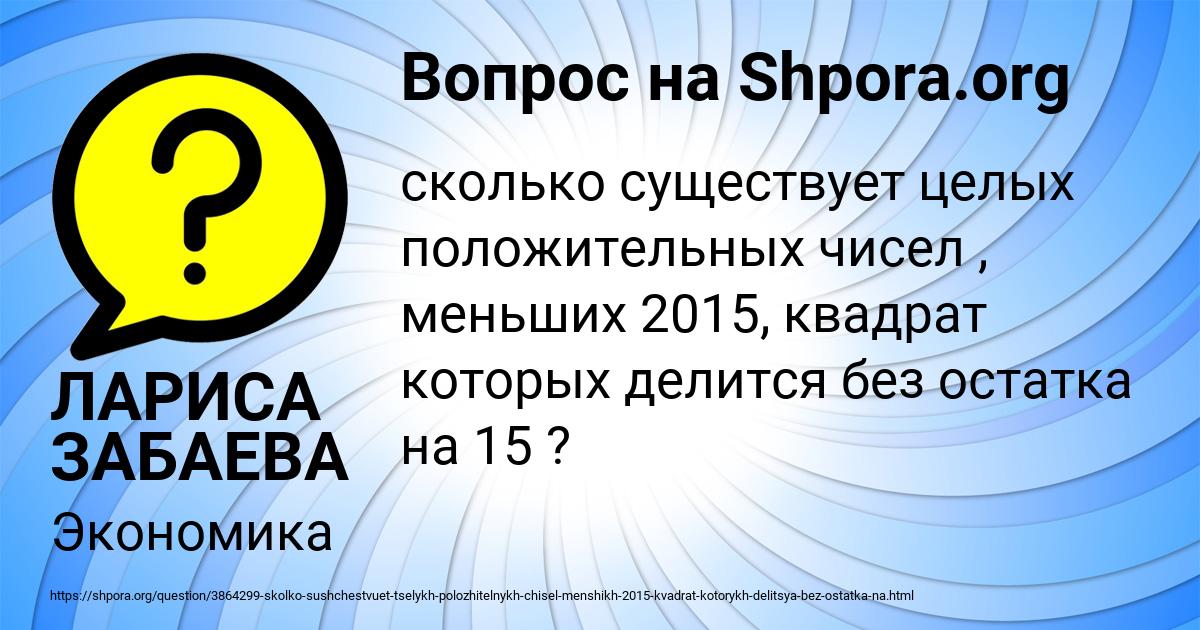 Картинка с текстом вопроса от пользователя ЛАРИСА ЗАБАЕВА