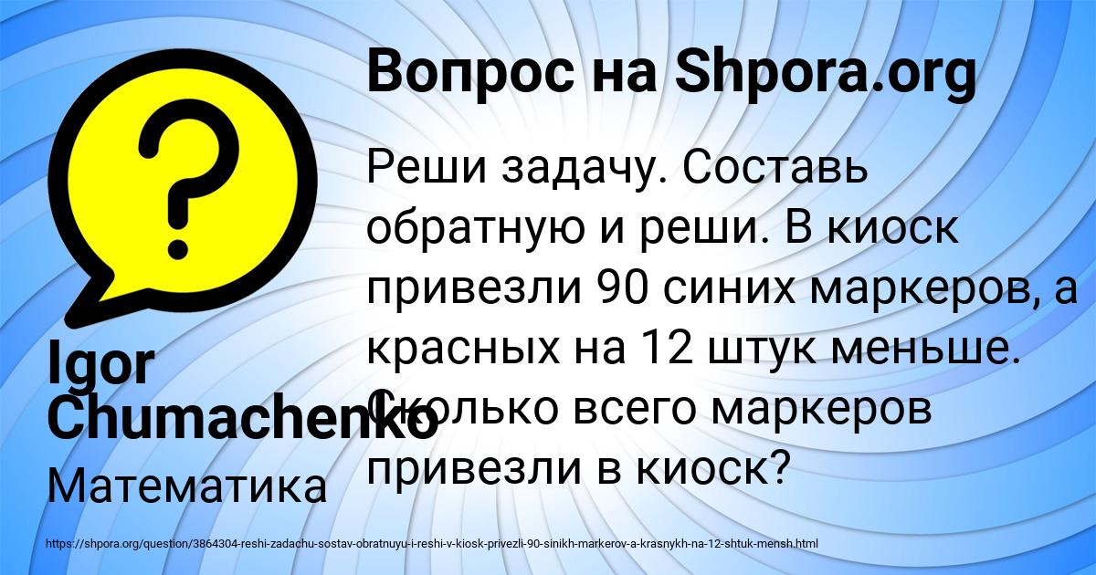 Картинка с текстом вопроса от пользователя Igor Chumachenko