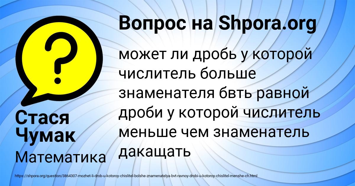 Картинка с текстом вопроса от пользователя Стася Чумак