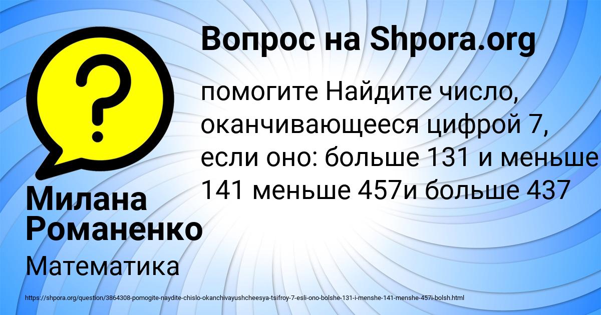Картинка с текстом вопроса от пользователя Милана Романенко