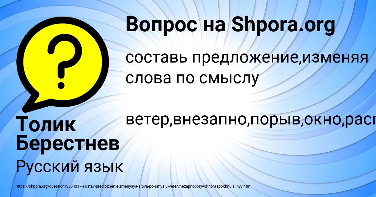 Картинка с текстом вопроса от пользователя Толик Берестнев