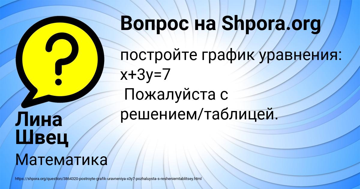 Картинка с текстом вопроса от пользователя Лина Швец